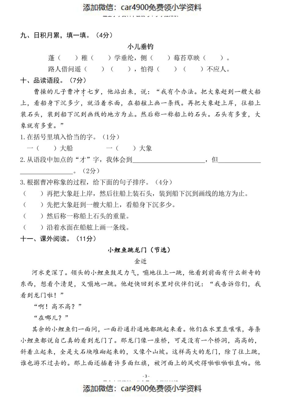 二（上）语文第3单元 检测卷三（）.pdf_第3页