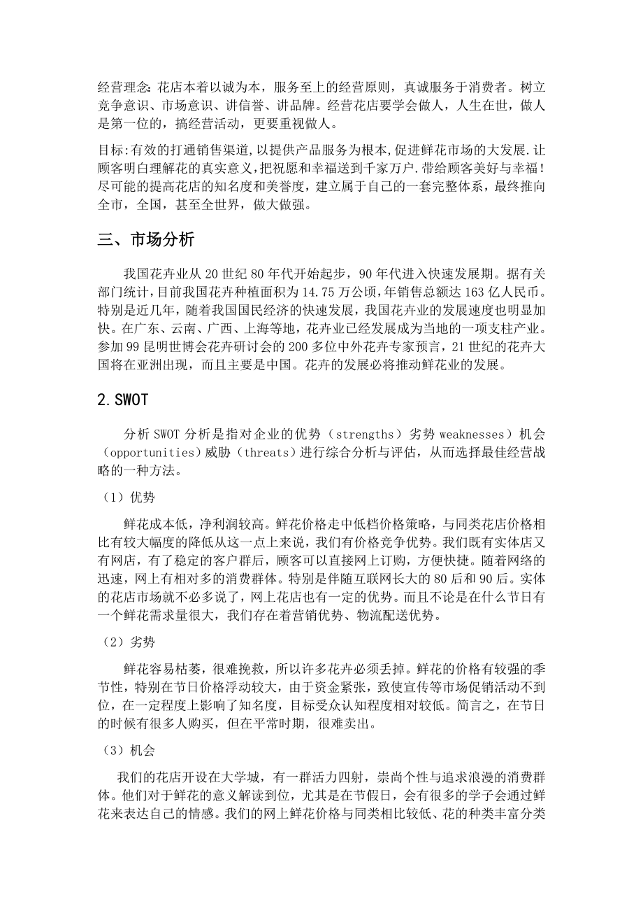 关于开设花店的创业计划书.docx_第2页