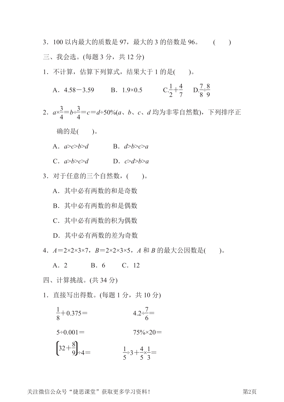 六年级下册数学人教版考点过关卷1数与数的运算（含答案）.pdf_第2页