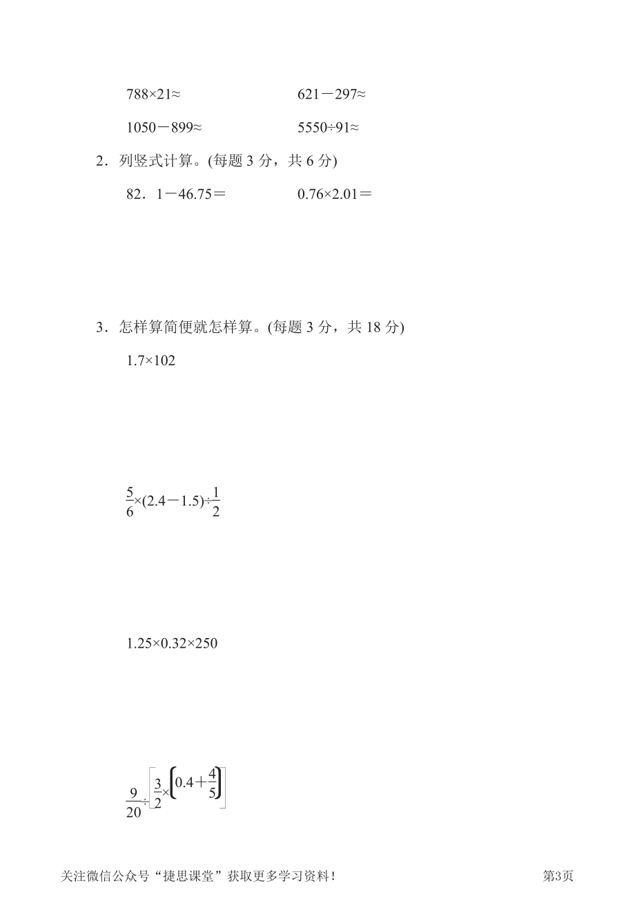 六年级下册数学人教版考点过关卷1数与数的运算（含答案）.pdf_第3页