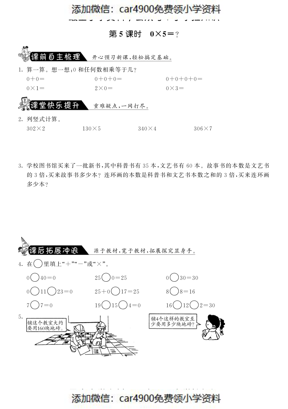 6.5式0×5＝？·数学北师大版三上-课课练（网资源）（）.pdf_第1页