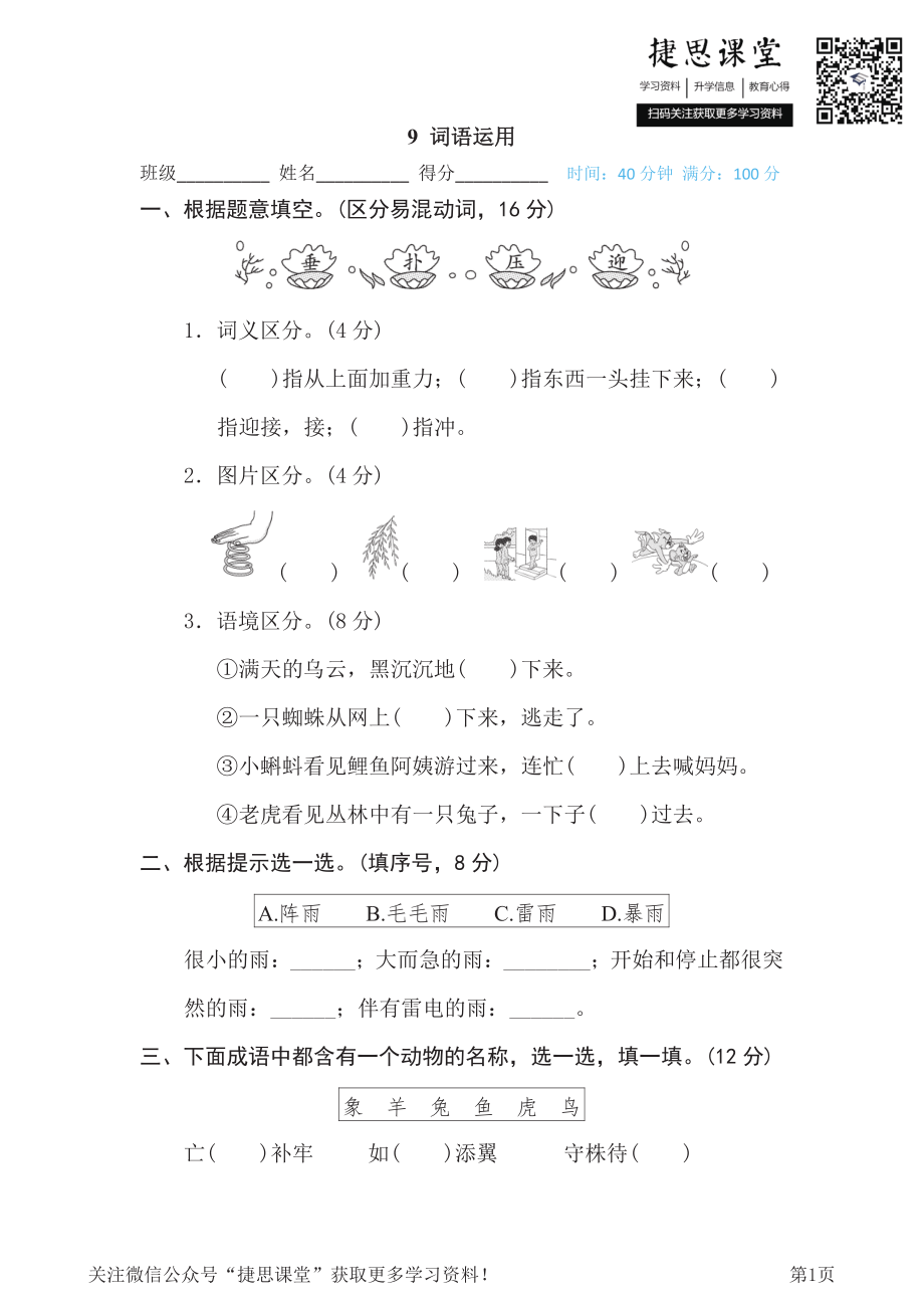 二年级下册语文部编版期末专项测试卷9词语运用（含答案）.pdf_第1页