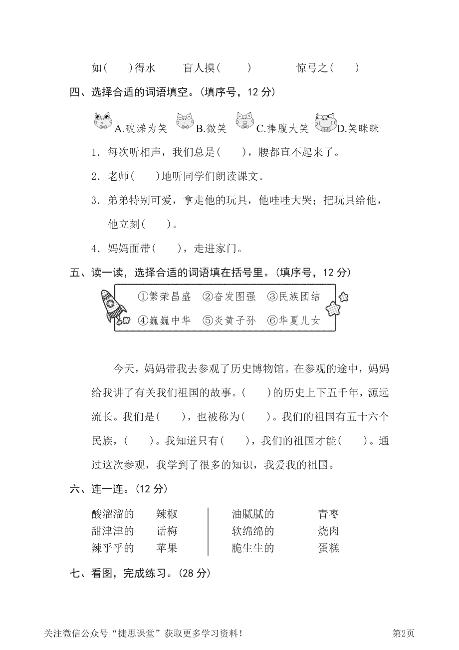 二年级下册语文部编版期末专项测试卷9词语运用（含答案）.pdf_第2页