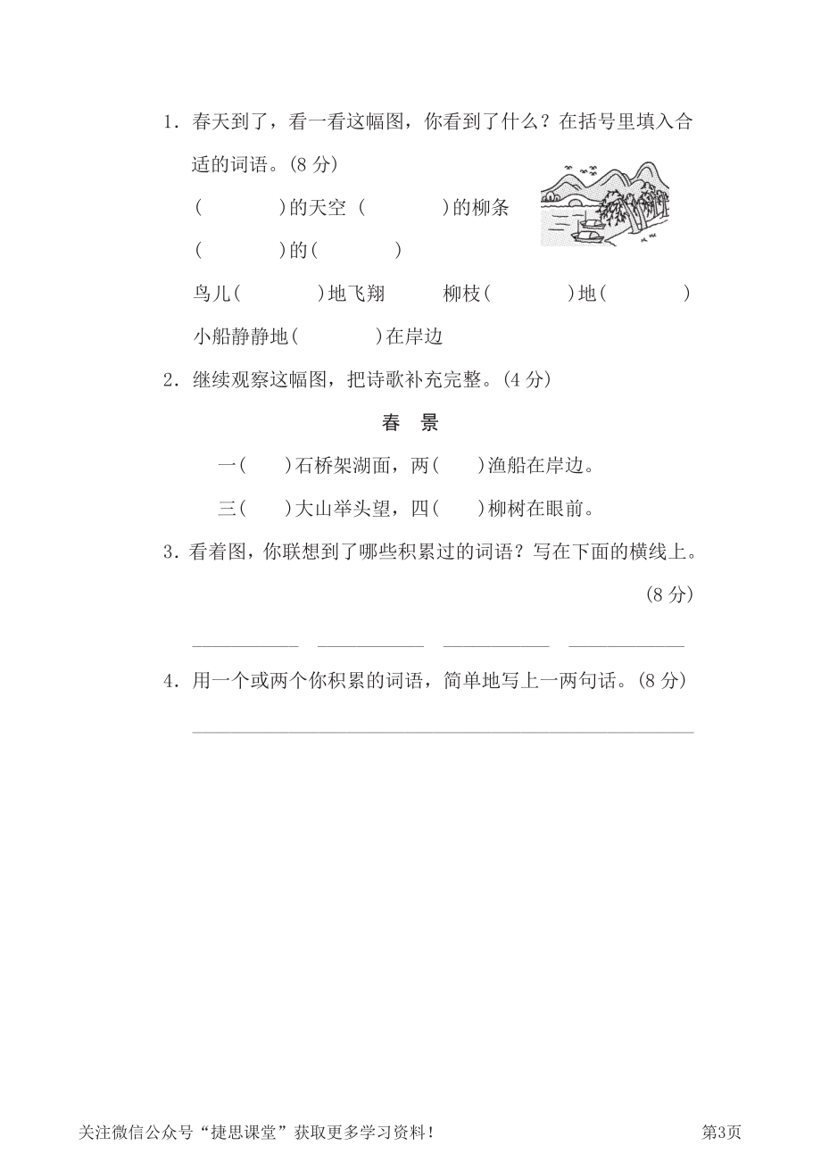 二年级下册语文部编版期末专项测试卷9词语运用（含答案）.pdf_第3页