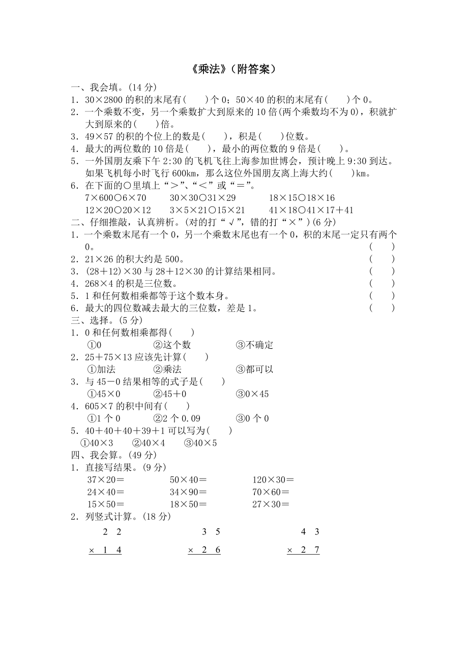 18 乘法（附答案）4页.doc_第1页