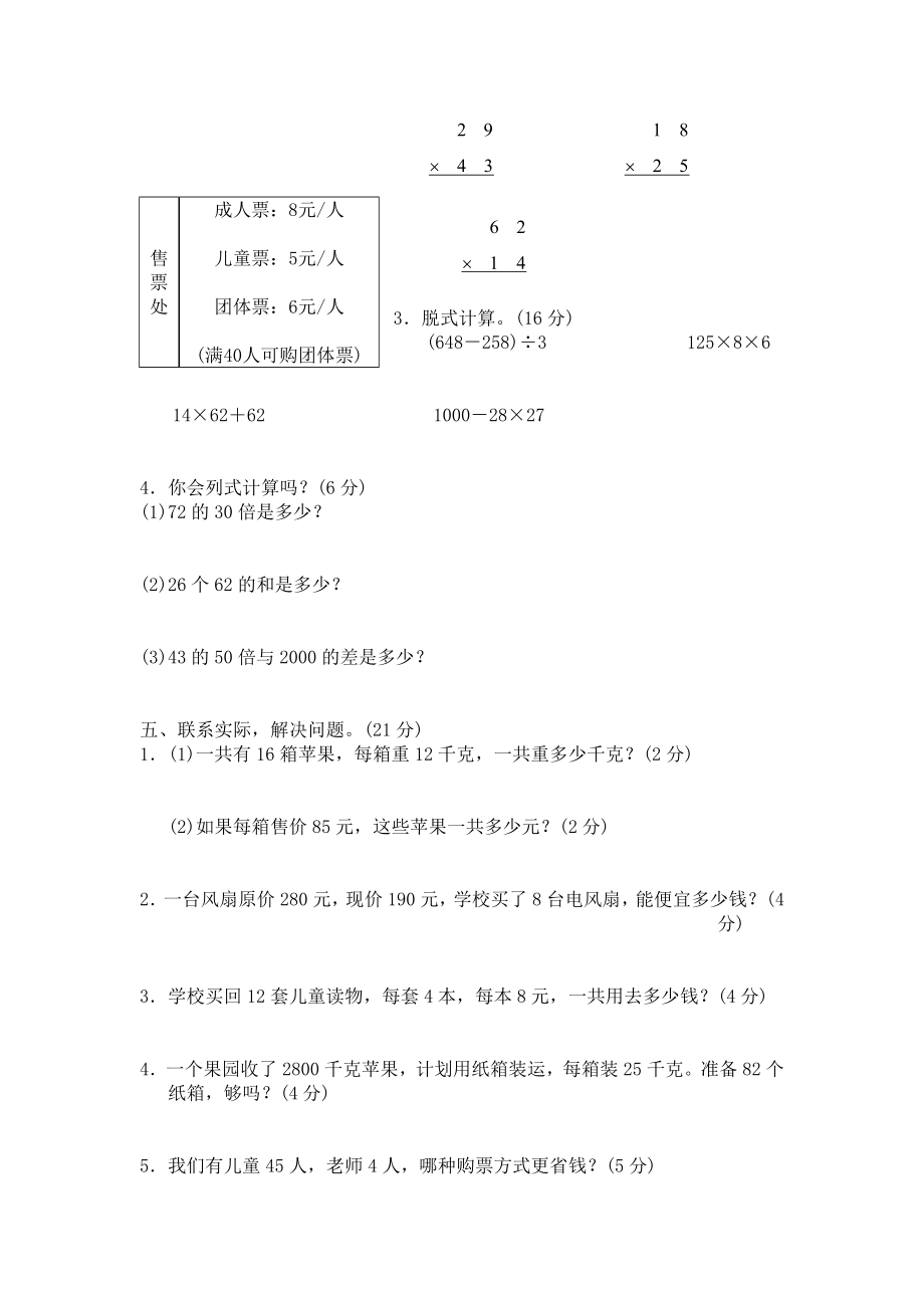 18 乘法（附答案）4页.doc_第2页