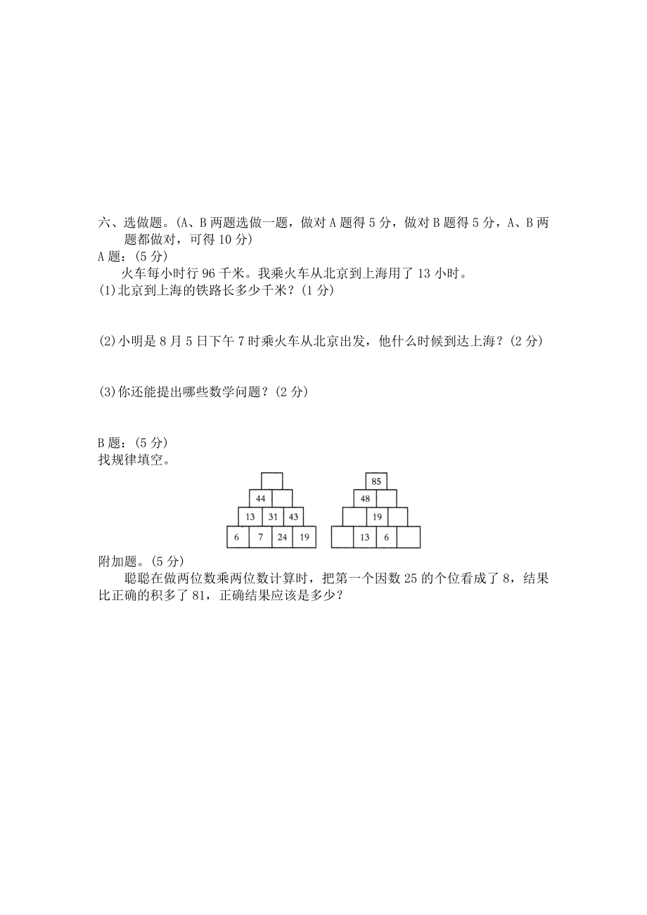 18 乘法（附答案）4页.doc_第3页