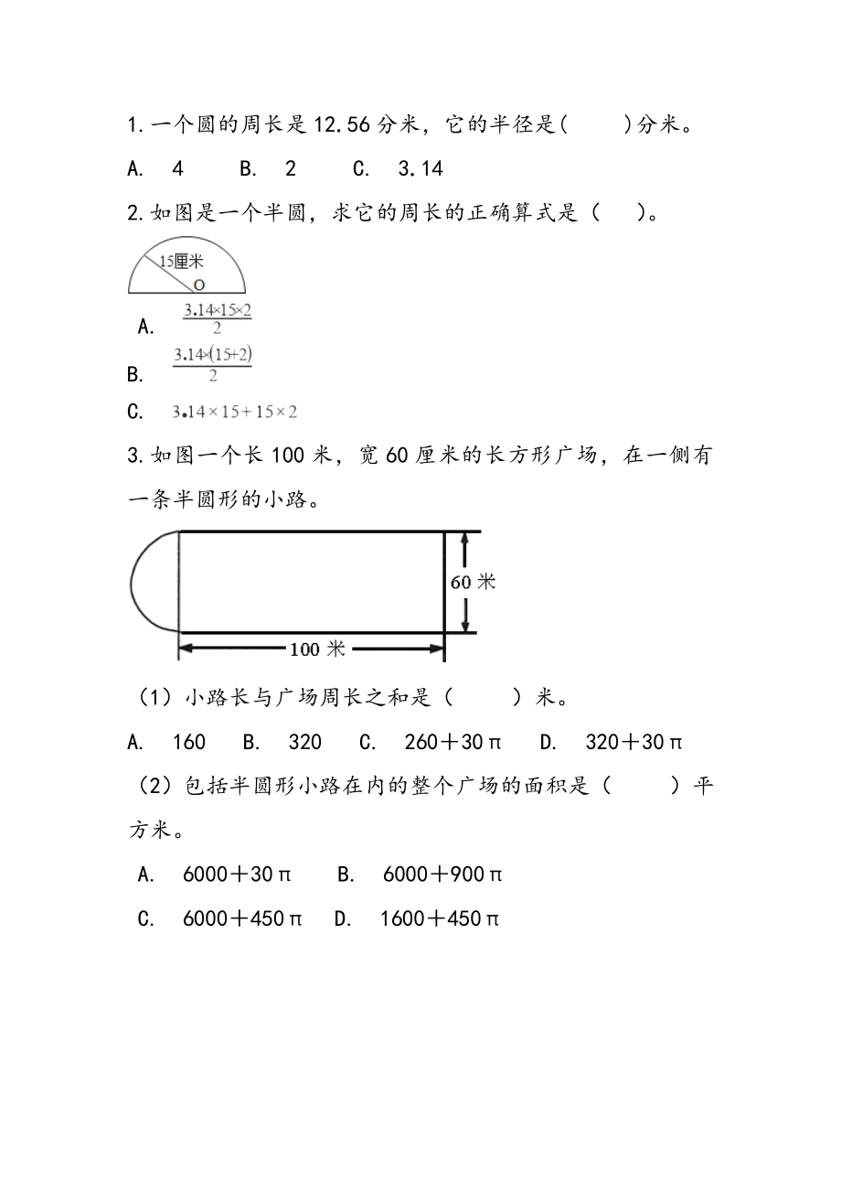 4.2 圆的周长公式的应用.doc_第1页