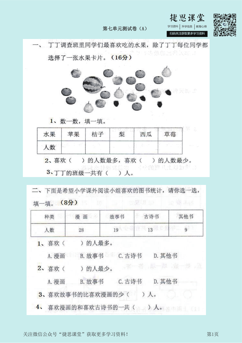 二年级下册数学西师大版第7单元测试卷（A）（含答案）.pdf_第1页