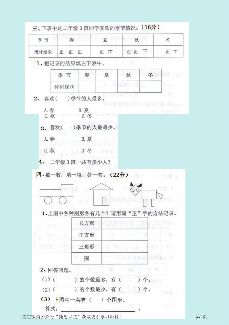 二年级下册数学西师大版第7单元测试卷（A）（含答案）.pdf_第2页