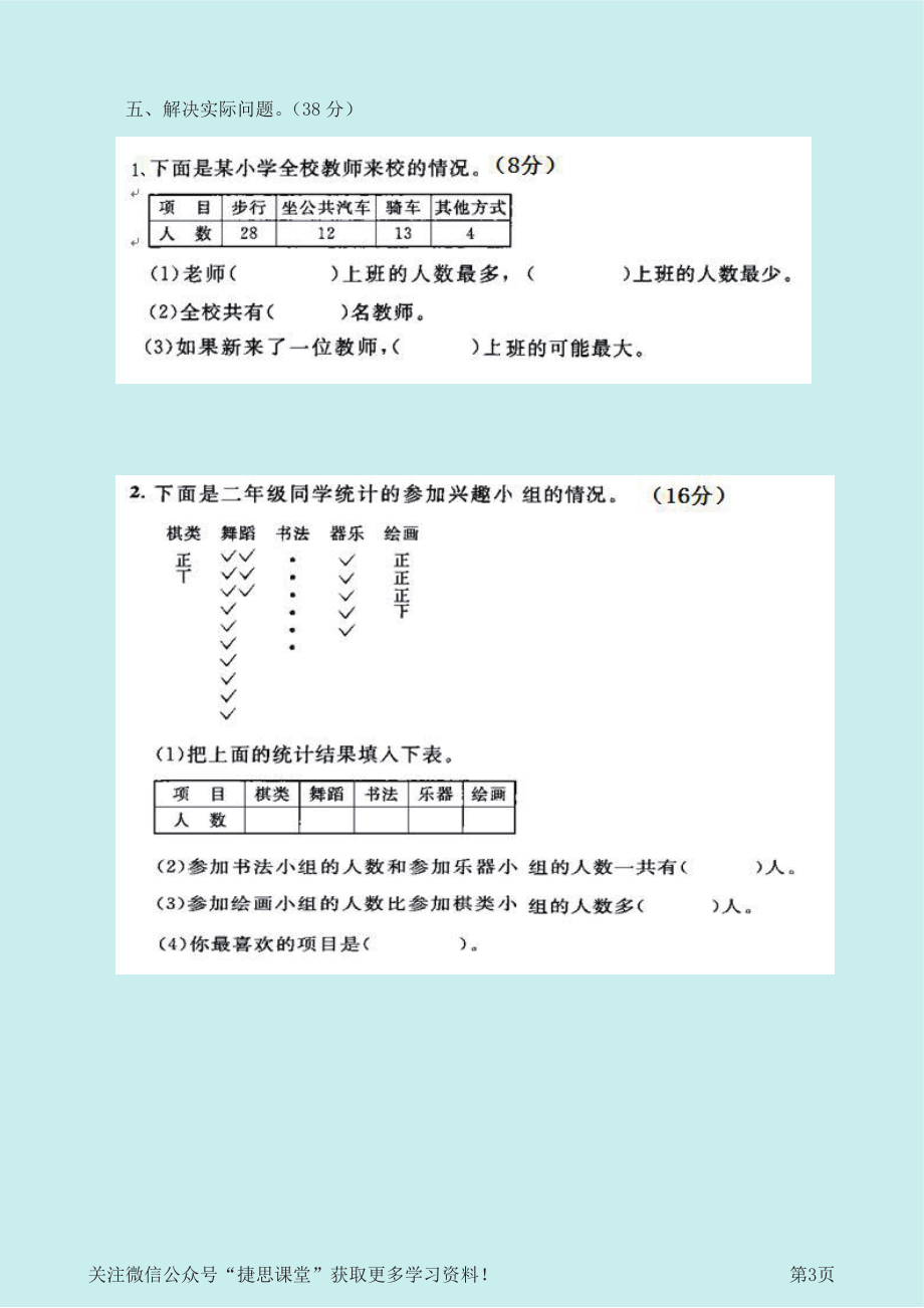 二年级下册数学西师大版第7单元测试卷（A）（含答案）.pdf_第3页