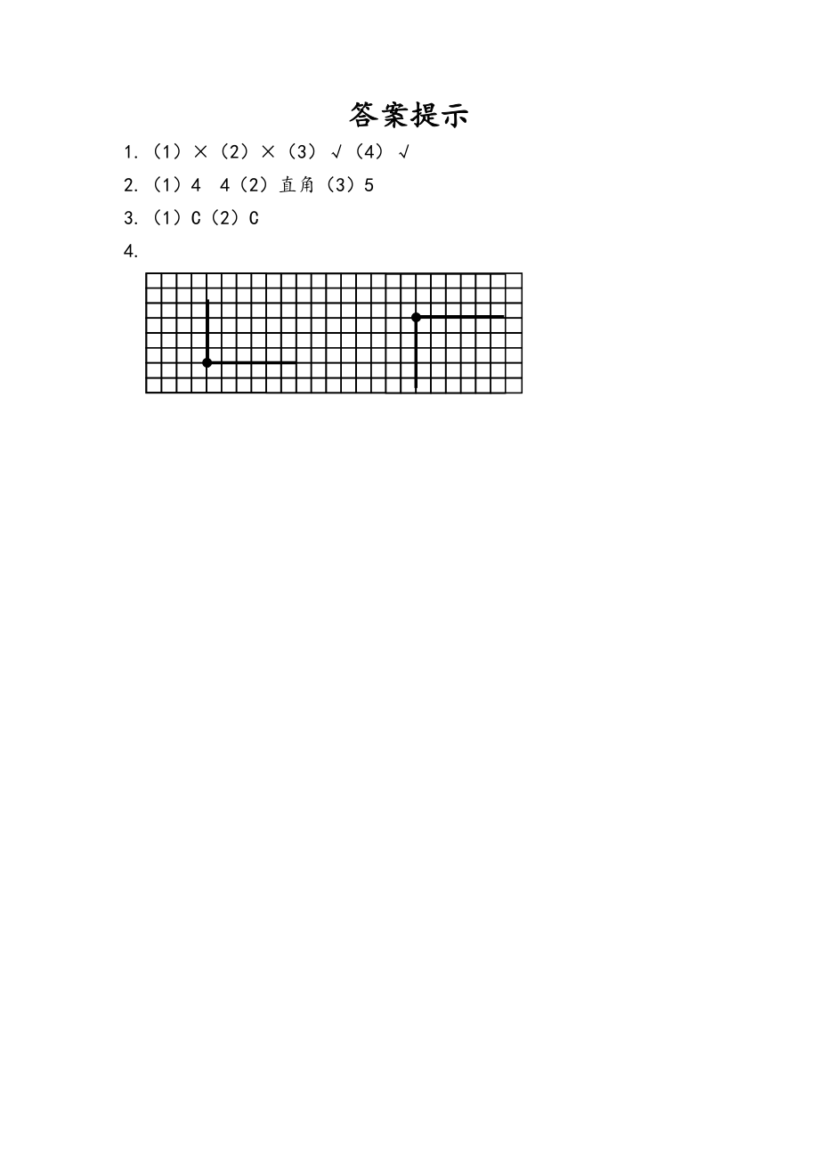 3.2 认识直角.docx_第2页