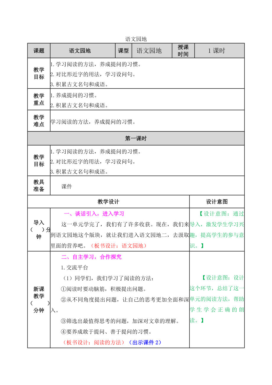 教案 (48).docx_第1页