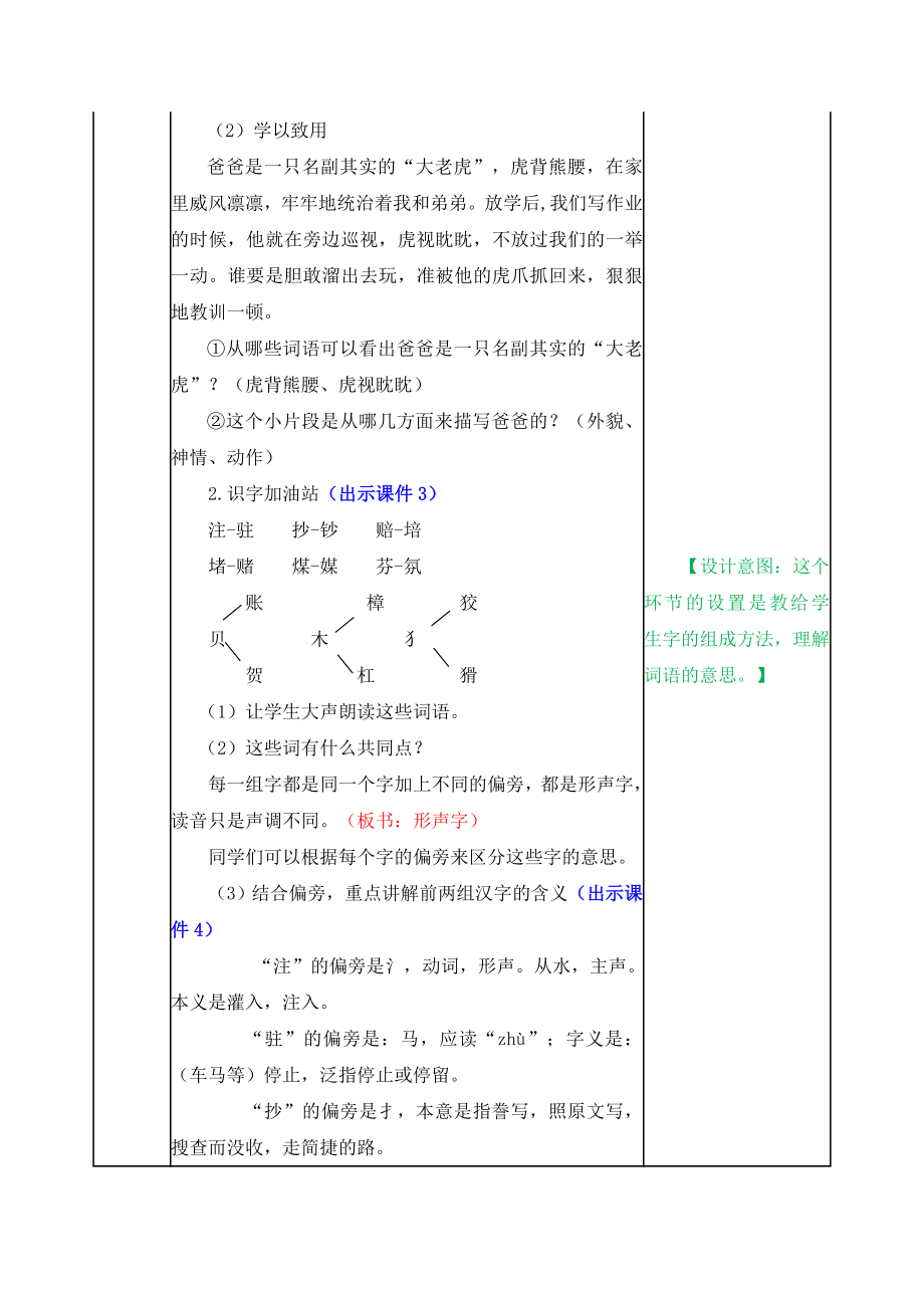 教案 (48).docx_第2页