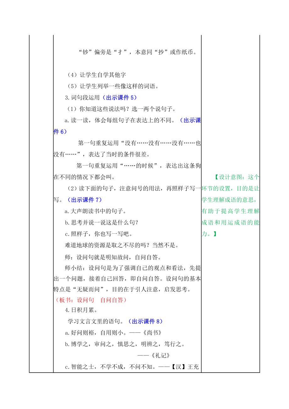 教案 (48).docx_第3页