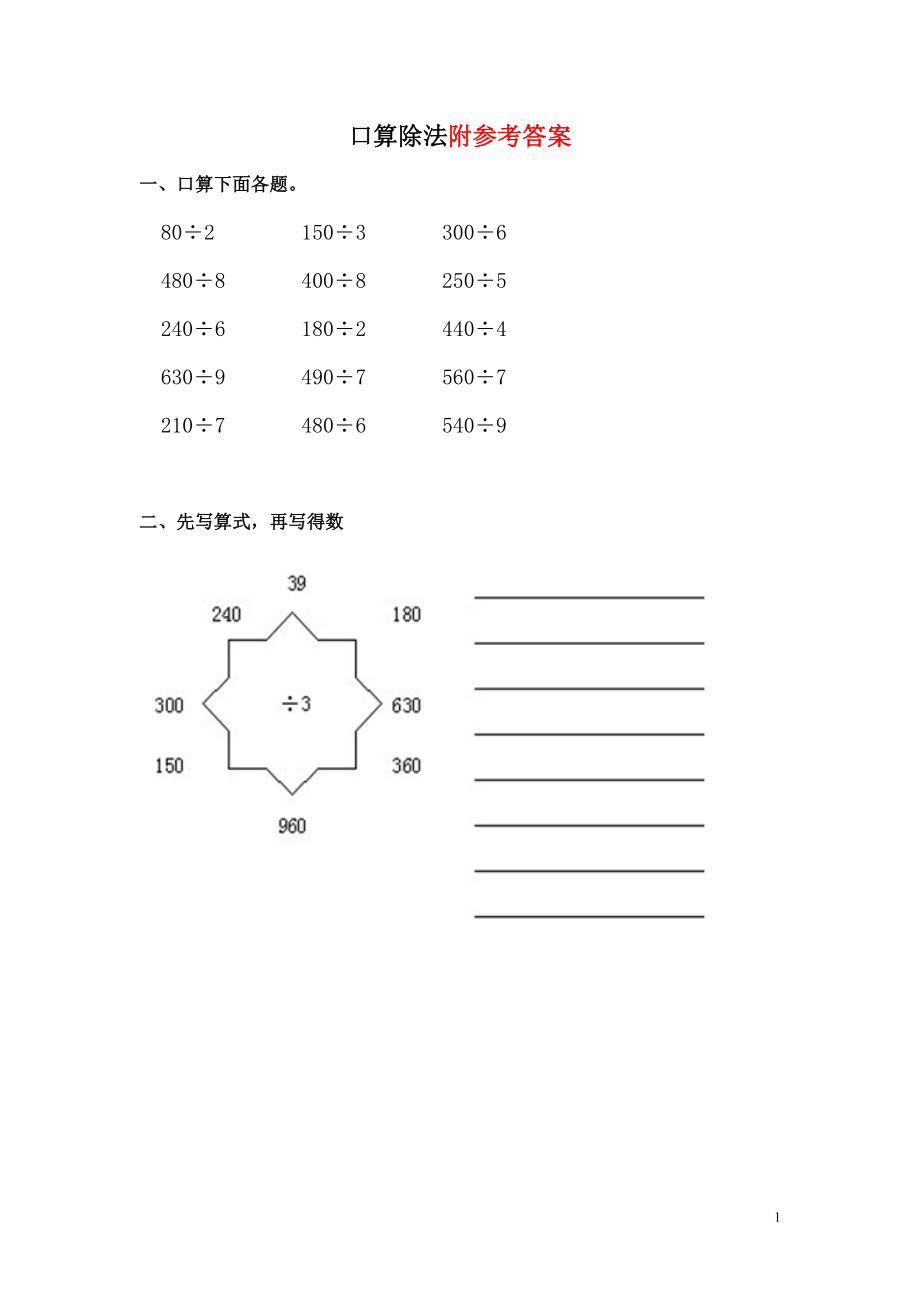 21 口算除法（答案）4页.doc_第1页