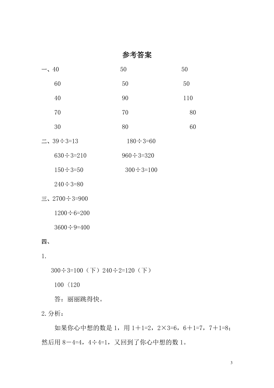 21 口算除法（答案）4页.doc_第3页