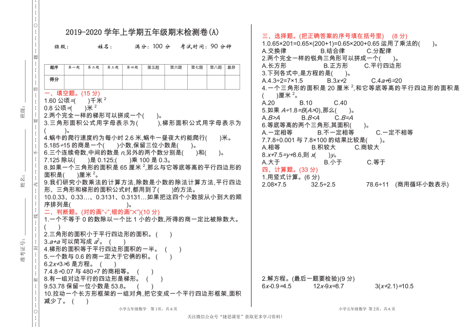 五年级上册数学北京版期末检测(A)（含答案）.pdf_第1页