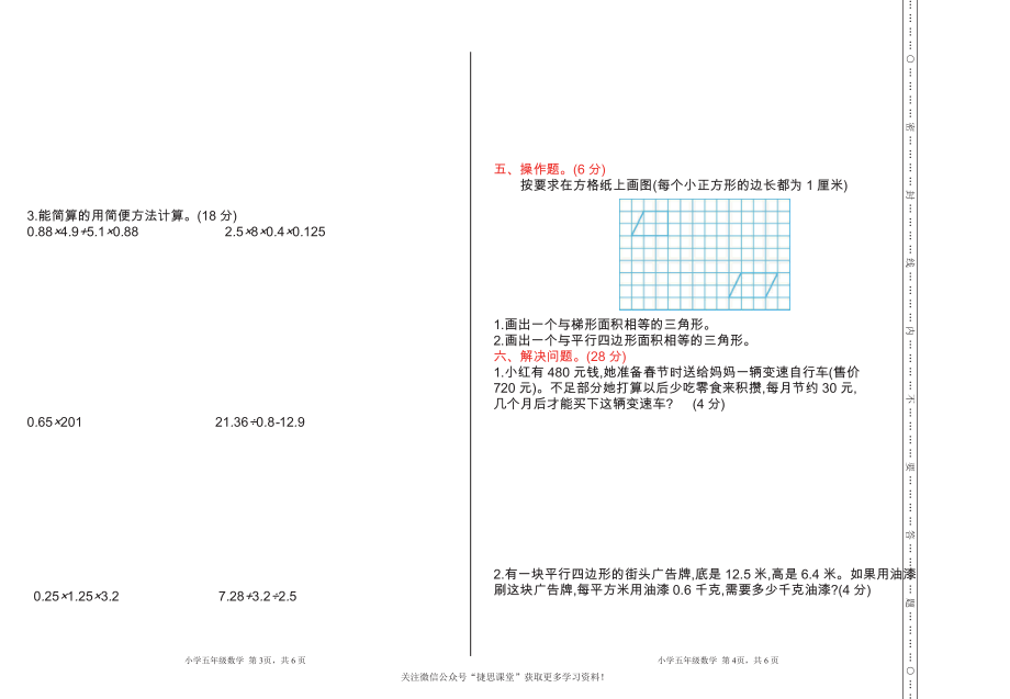 五年级上册数学北京版期末检测(A)（含答案）.pdf_第2页