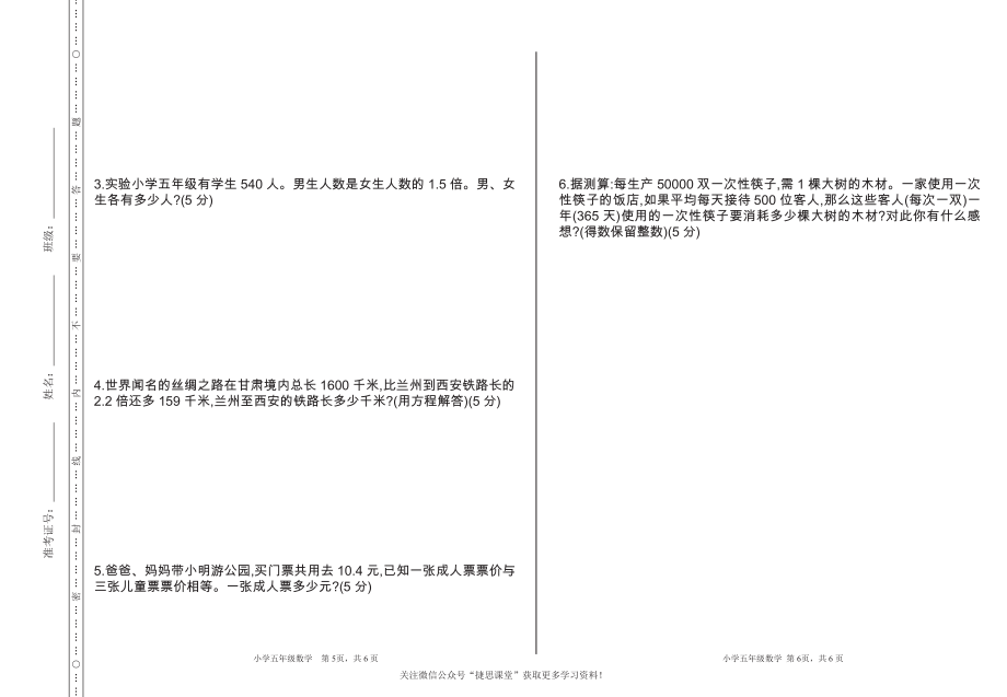 五年级上册数学北京版期末检测(A)（含答案）.pdf_第3页