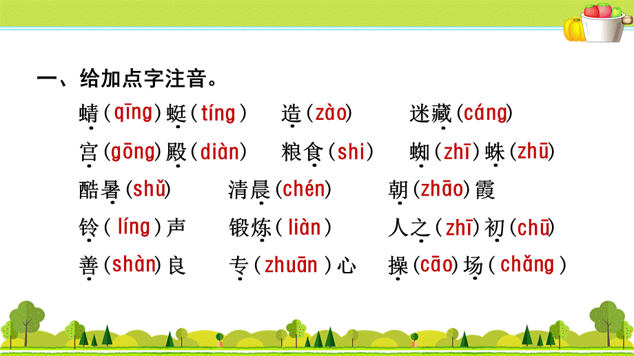 第5单元复习(1).ppt_第2页