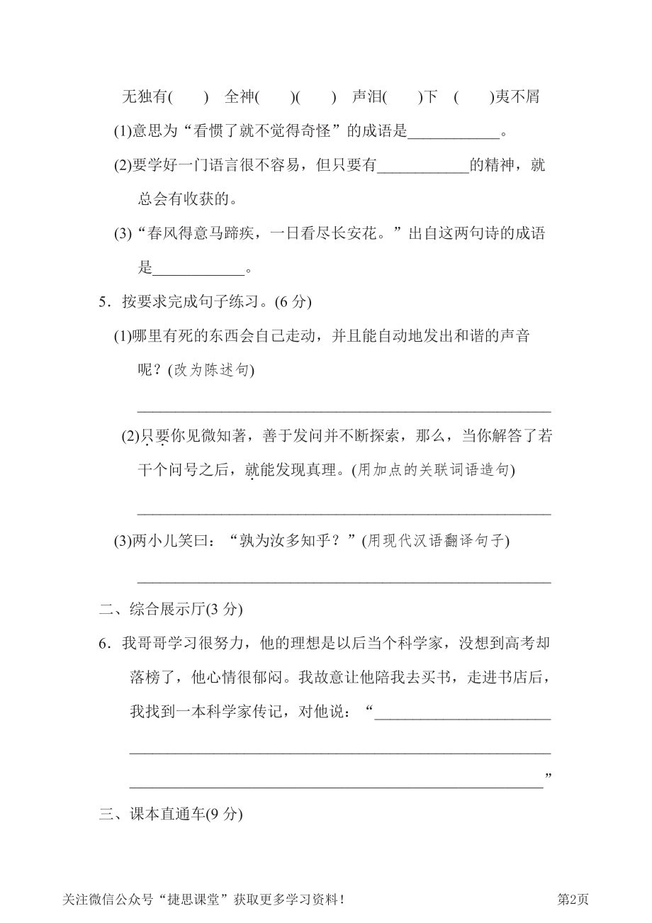 六年级下册语文部编版第5单元测试卷1（含答案）.pdf_第2页