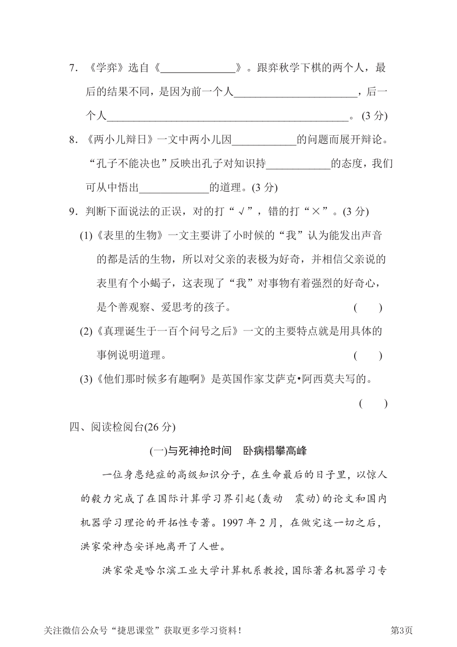 六年级下册语文部编版第5单元测试卷1（含答案）.pdf_第3页