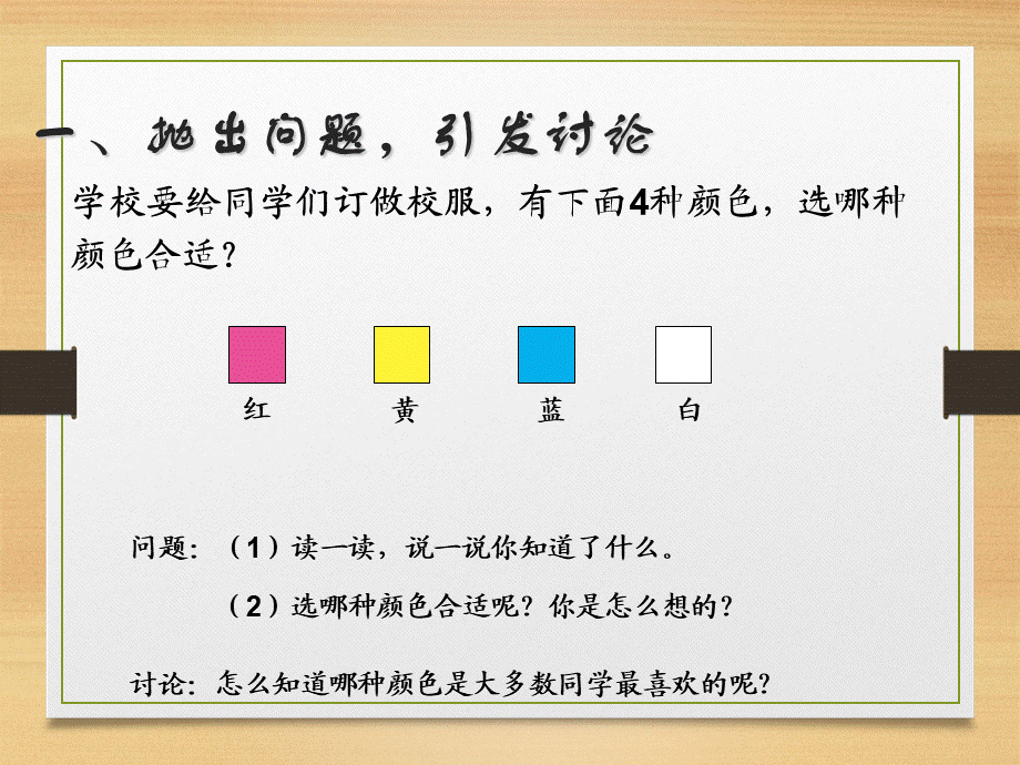 调查与收集数据PPT.ppt_第2页