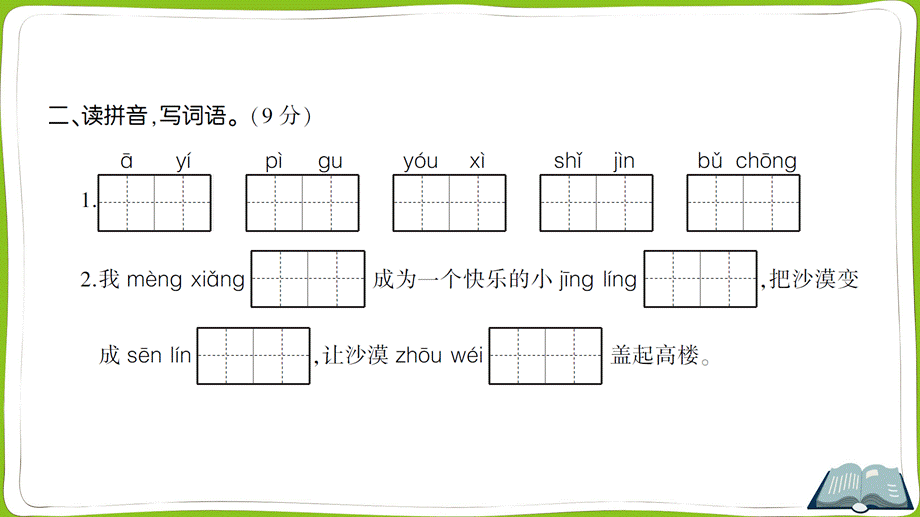 第四单元测试卷(1).ppt_第3页