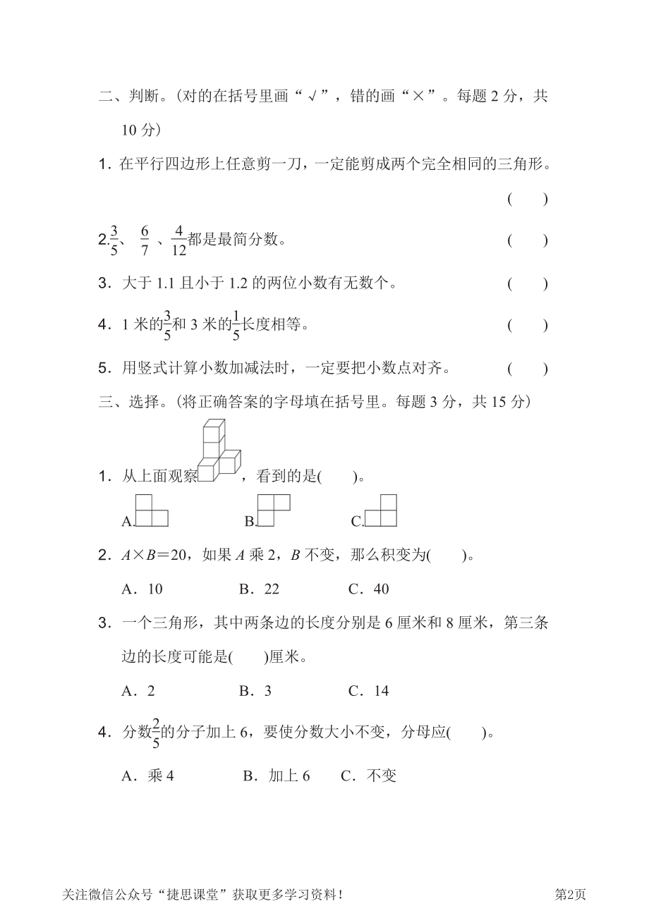 四年级下册数学冀教版期末复习冲刺卷专项能力提升卷6常考易错突破卷1（含答案）.pdf_第2页