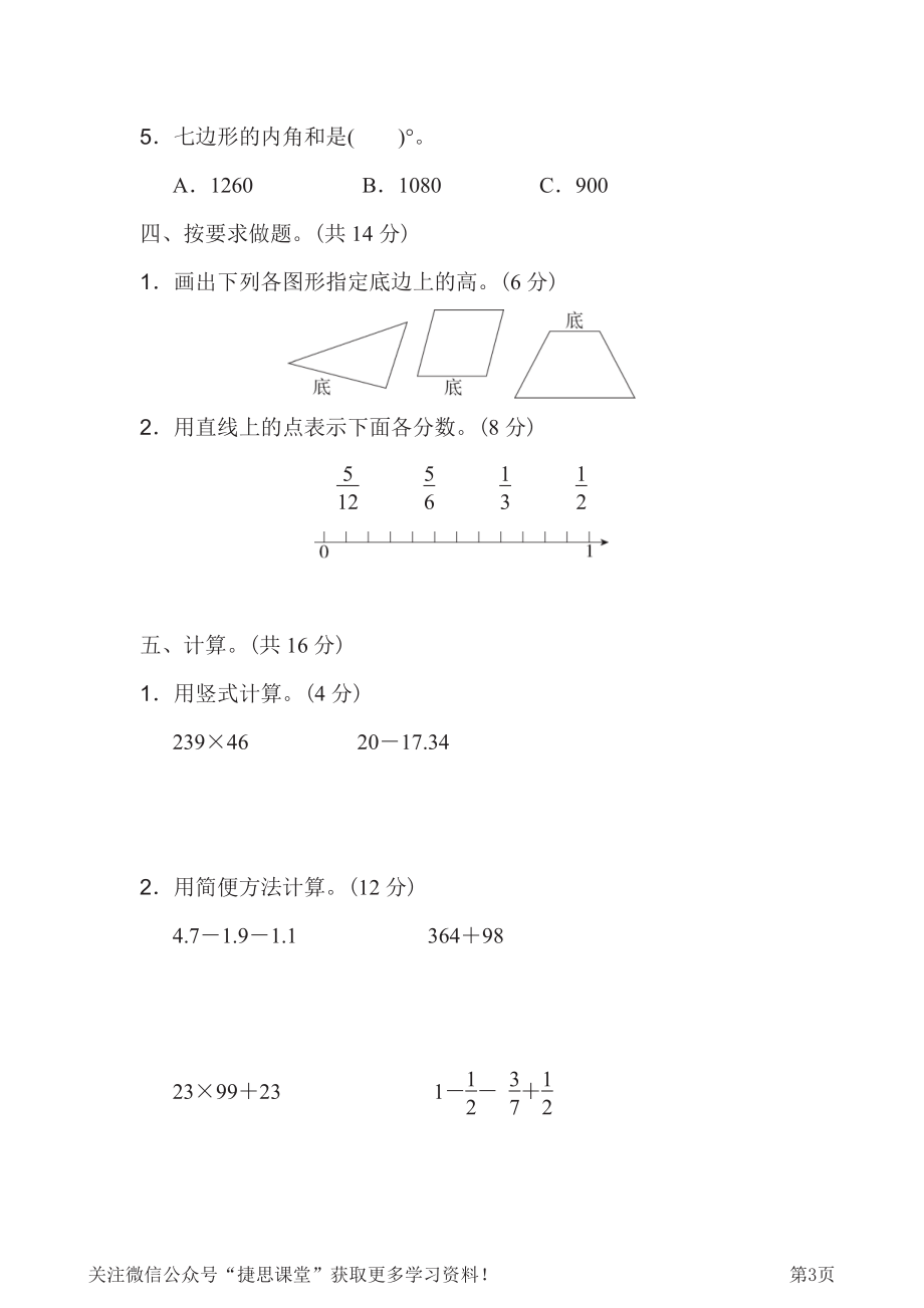 四年级下册数学冀教版期末复习冲刺卷专项能力提升卷6常考易错突破卷1（含答案）.pdf_第3页