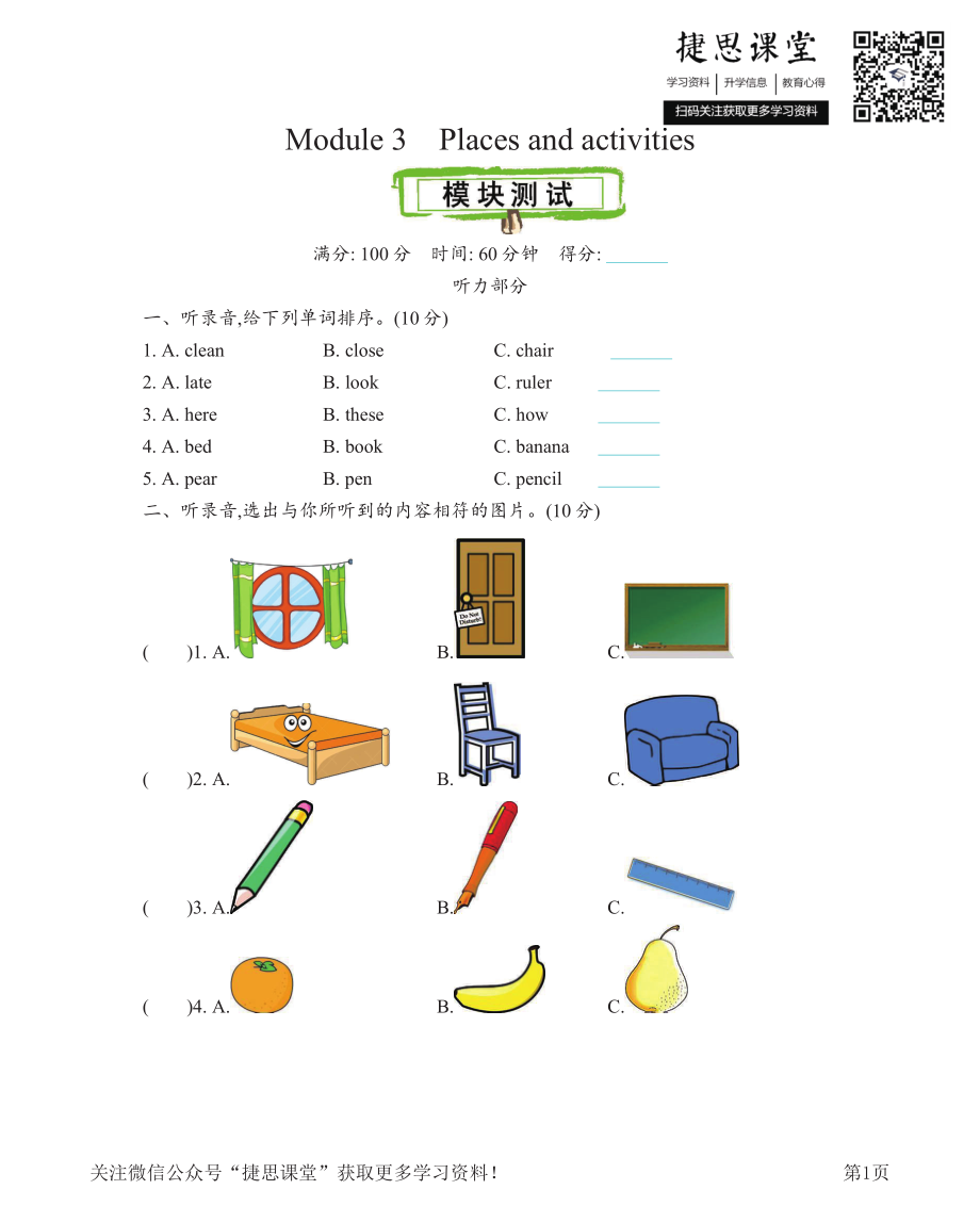 三年级上册英语沪教牛津版Module3测试卷.pdf_第1页