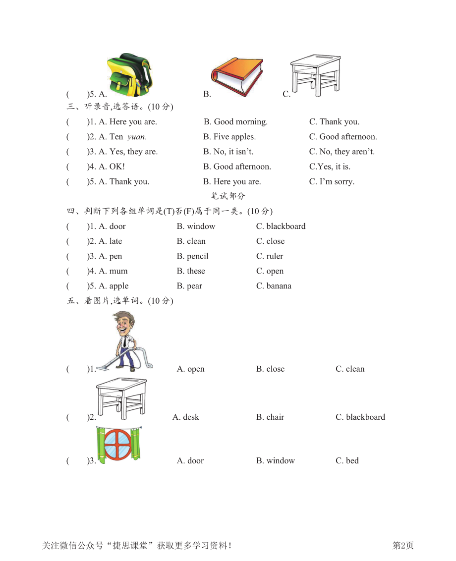 三年级上册英语沪教牛津版Module3测试卷.pdf_第2页