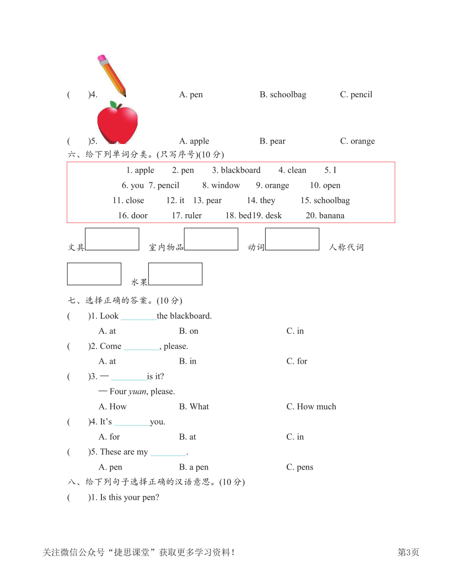 三年级上册英语沪教牛津版Module3测试卷.pdf_第3页