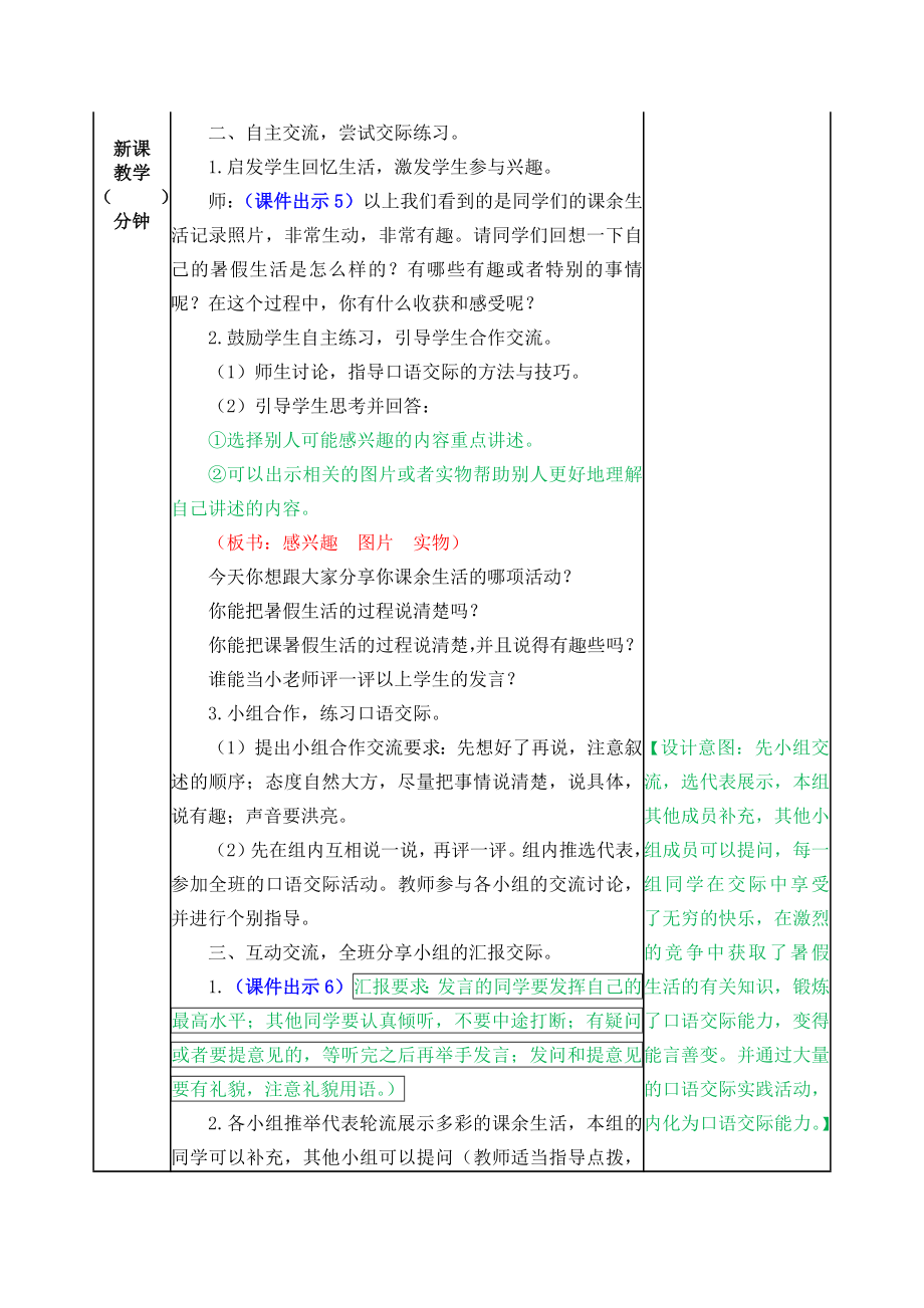 教案 (22).docx_第2页