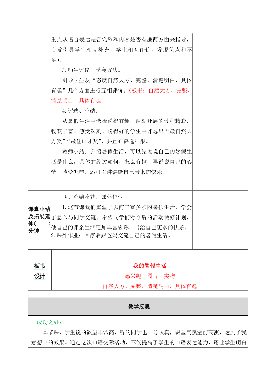 教案 (22).docx_第3页