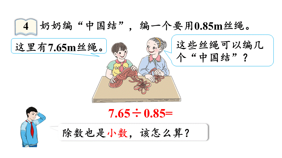 （2022秋季新教材）3.4一个数除以小数（1）课件（20张PPT).pptx_第3页