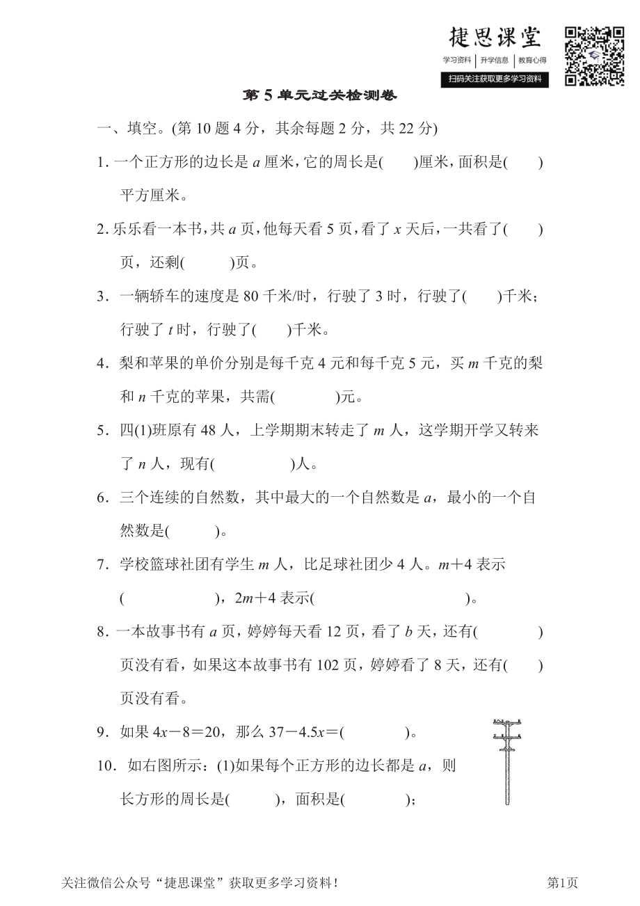 四年级下册数学北师大版第5单元过关检测卷（含答案）.pdf_第1页