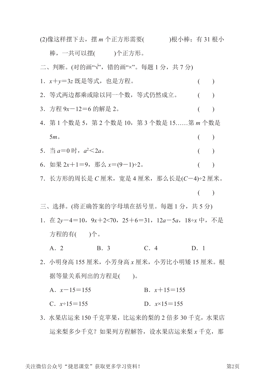 四年级下册数学北师大版第5单元过关检测卷（含答案）.pdf_第2页