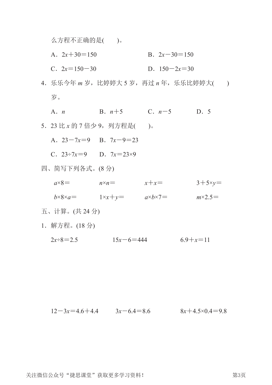 四年级下册数学北师大版第5单元过关检测卷（含答案）.pdf_第3页