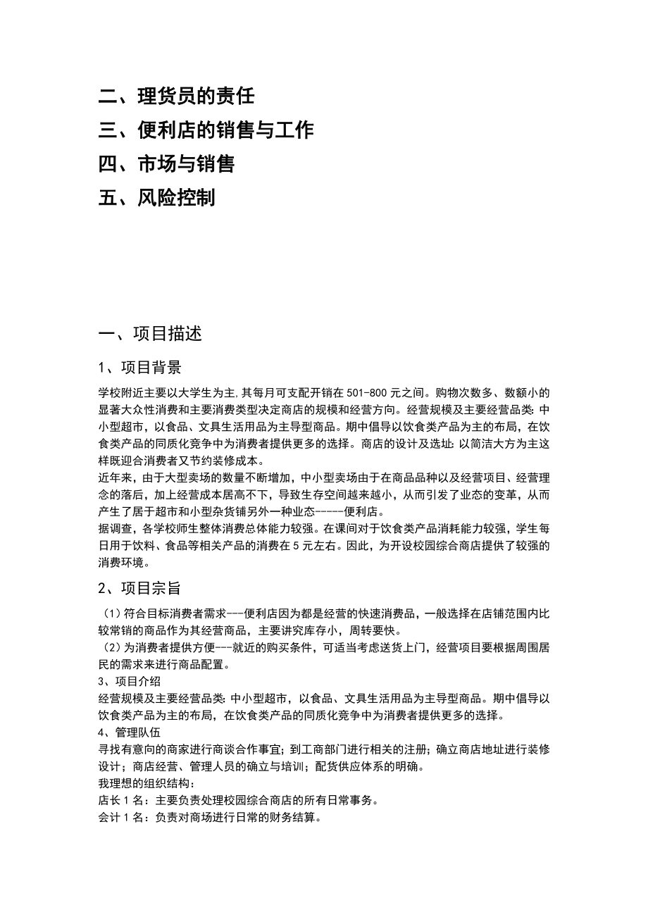 大学周边便利店创业计划书.doc_第2页