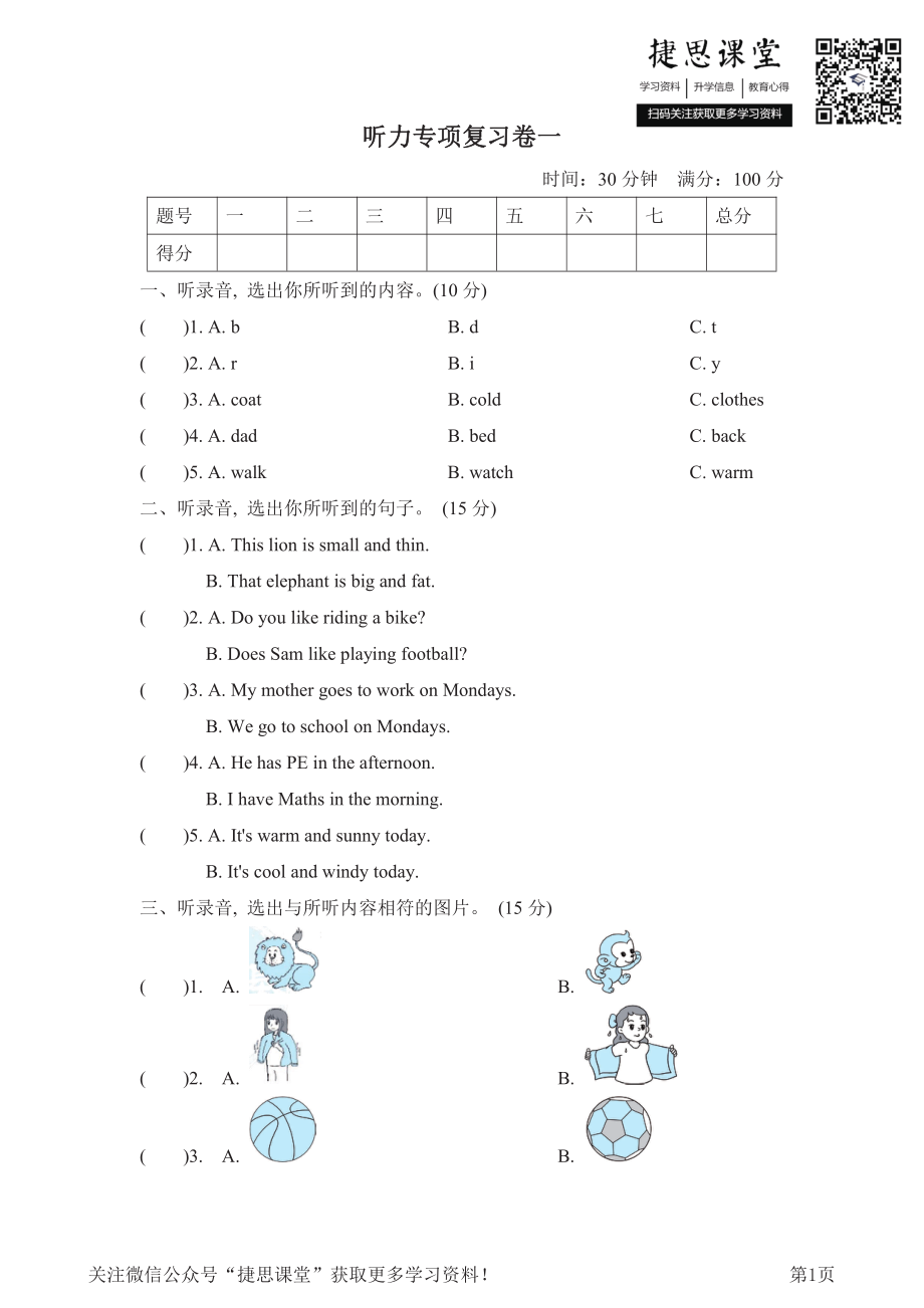 三年级下册英语外研版听力专项复习卷一（含答案）.pdf_第1页