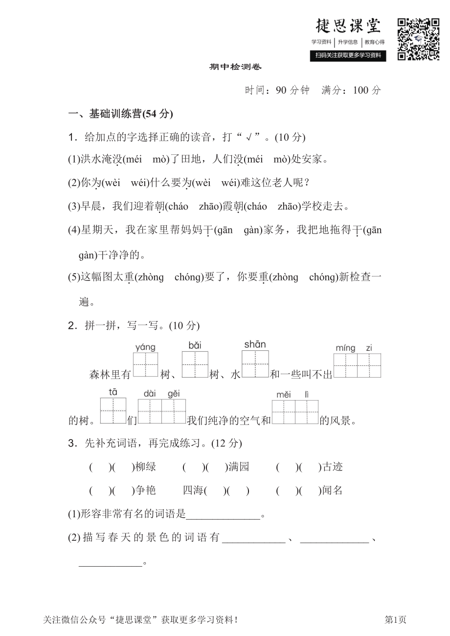 二年级下册语文部编版期中试卷16（含答案）.pdf_第1页