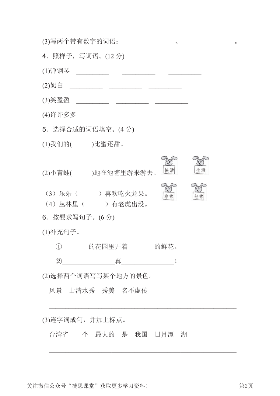 二年级下册语文部编版期中试卷16（含答案）.pdf_第2页