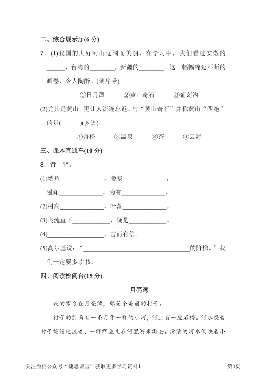 二年级下册语文部编版期中试卷16（含答案）.pdf_第3页