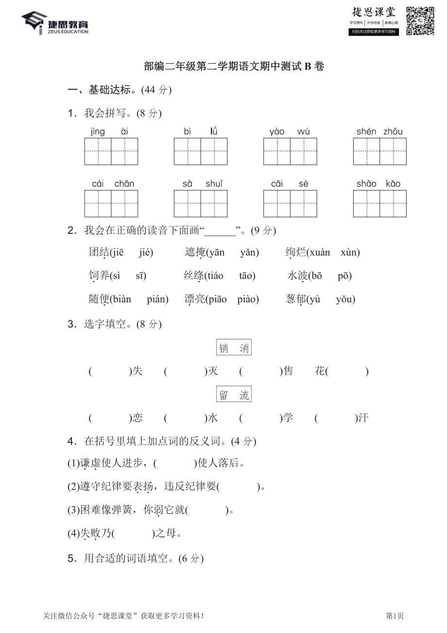 二年级下册语文部编版期中试卷12（含答案）.pdf_第1页