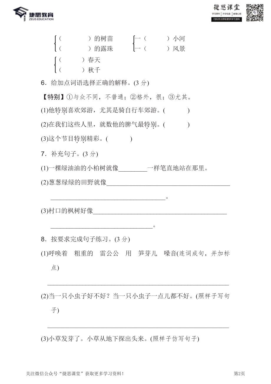 二年级下册语文部编版期中试卷12（含答案）.pdf_第2页