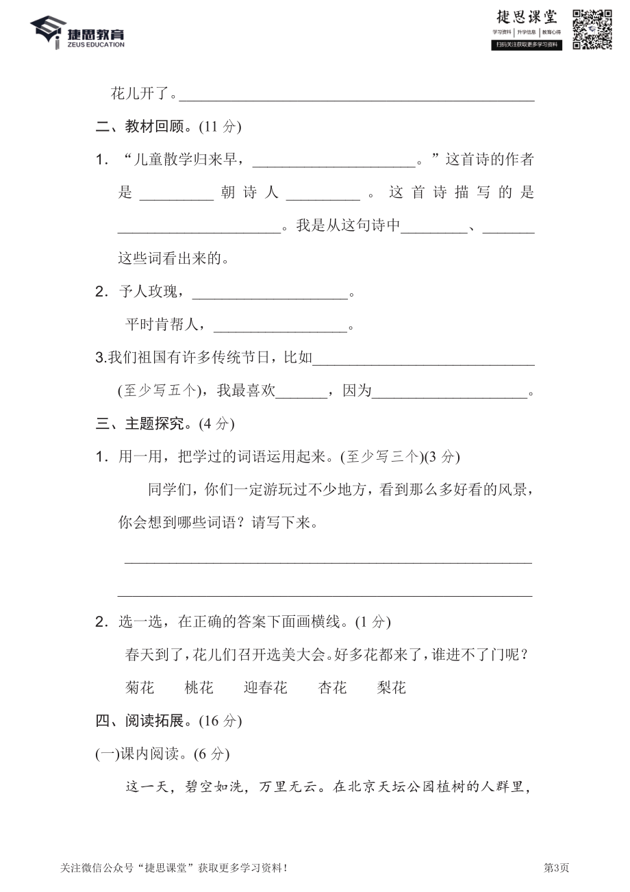 二年级下册语文部编版期中试卷12（含答案）.pdf_第3页