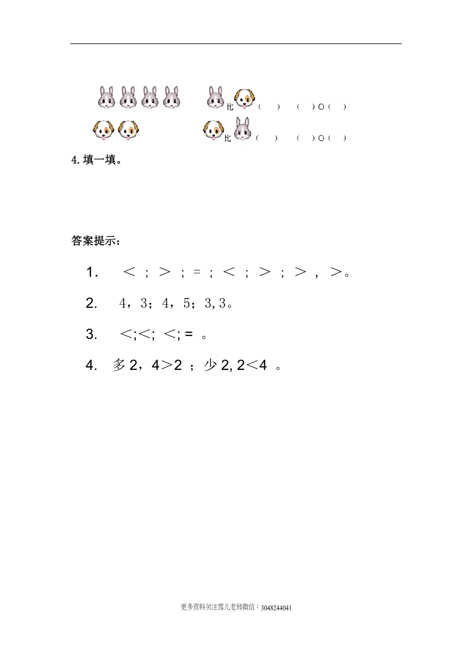 2.4 认识＞、＜和＝.docx_第2页