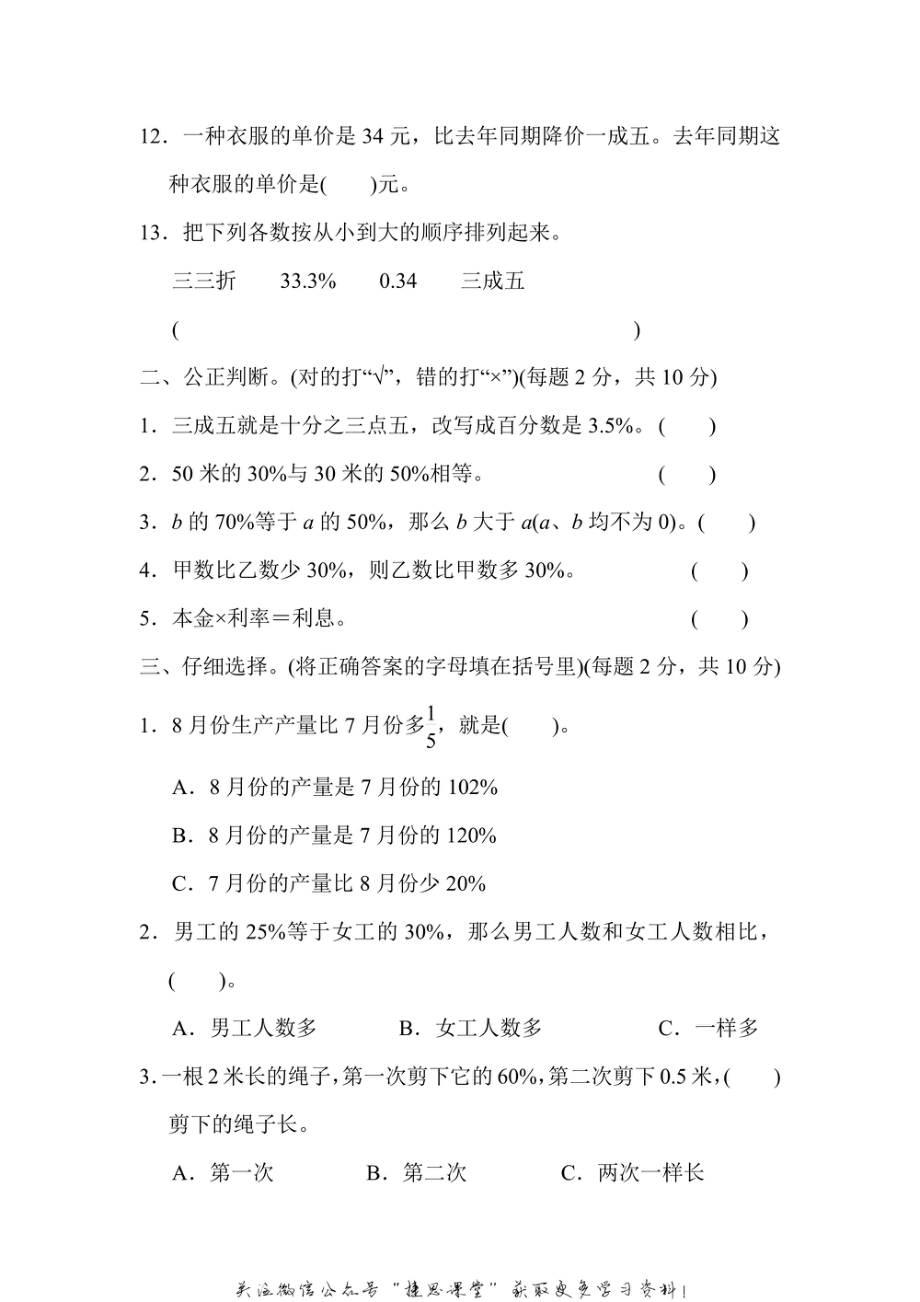 六年级上册数学冀教版第5单元跟踪检测卷（含答案）.pdf_第2页